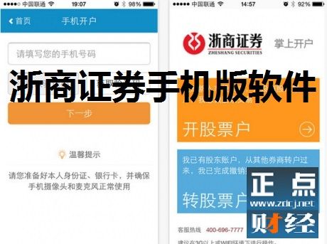 浙商证券交易软件下载-浙商证券交易软件叫什么名字