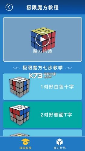 极限魔方下载安装-下载极限魔方app