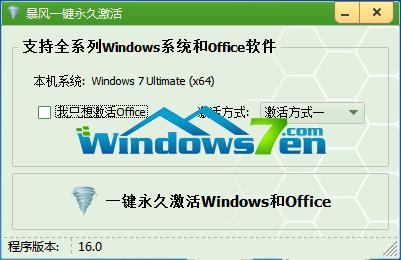 win7激活工具最新版-win7激活工具下载地址