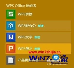 windows8下载-Windows8下载wps用哪个版本