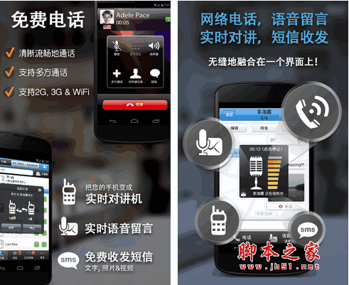 免费手机网络电话-手机免费网络电话软件