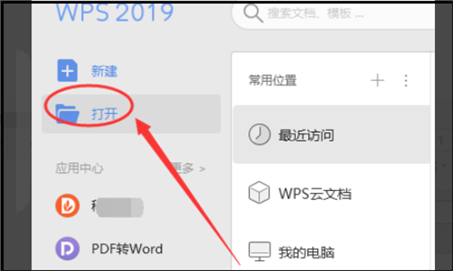 wps笔下载安装-wps下载安装教程