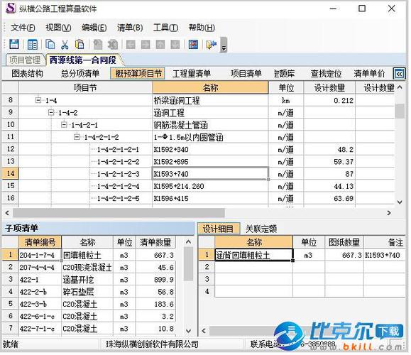 道路土方计算软件-工程建模算量需要用到的软件