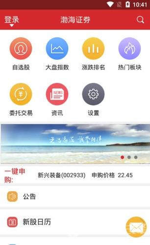 渤海证券交易软件下载-渤海证券客户端