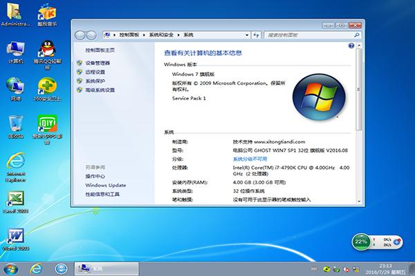 win732位系统下载-windows7下载32位