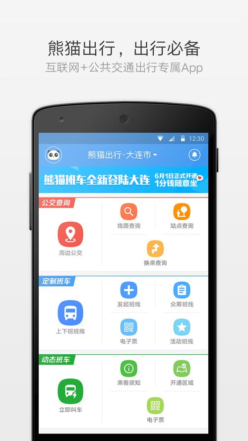 手机公交app下载-公交车手机版