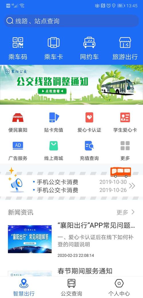 手机公交app下载-公交车手机版