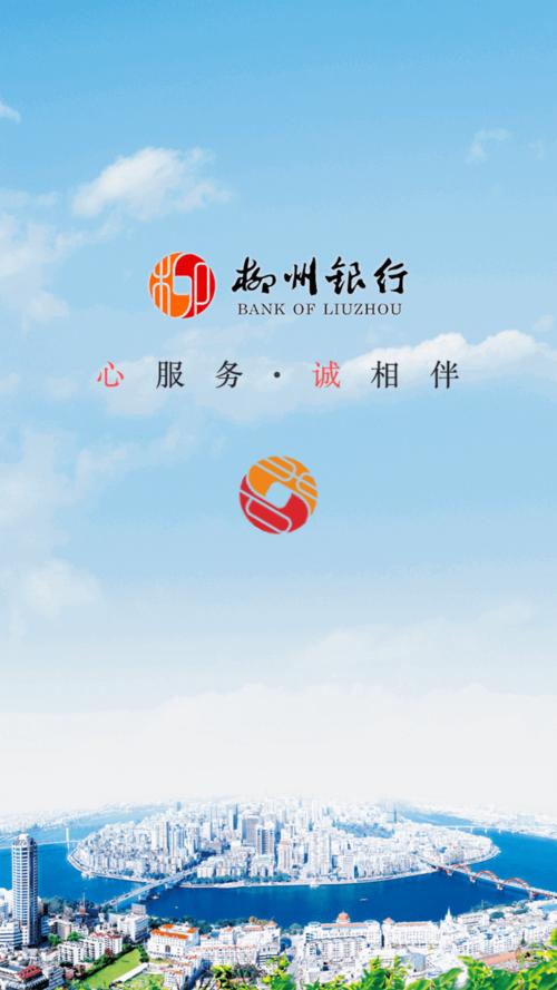 下载柳州app-下载柳州银行手机app