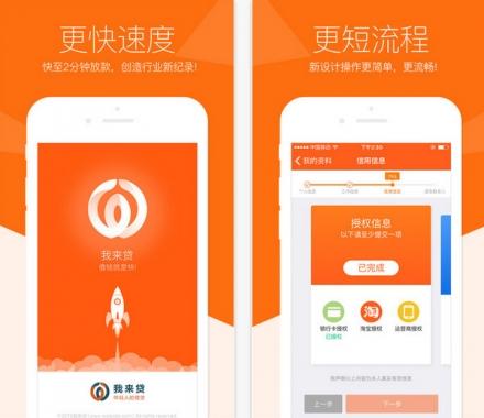 我来货app下载-我来贷app官方下载