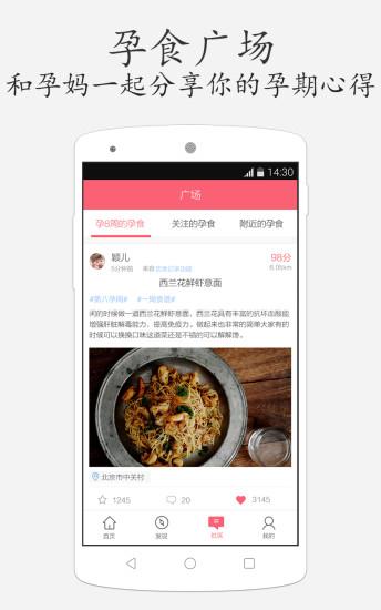 孕食助手app下载-孕育食谱app