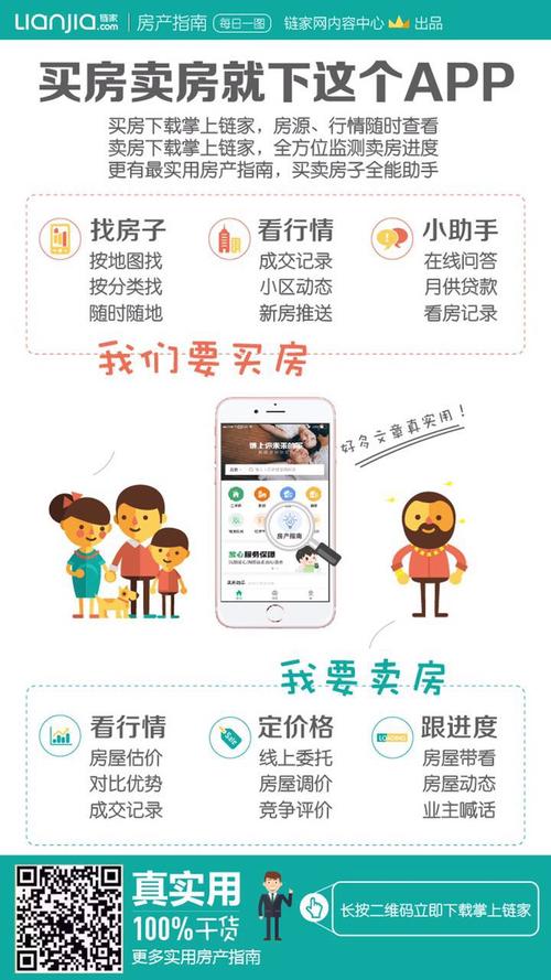 怎样下载链家app-如何下载链家app软件