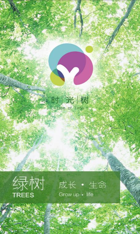 下载时光树app下载-时光树网页版