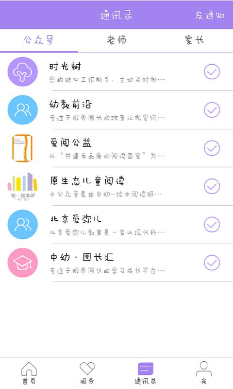 下载时光树app下载-时光树网页版