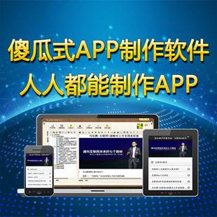 傻瓜式app开发工具下载-傻瓜式开发手机app