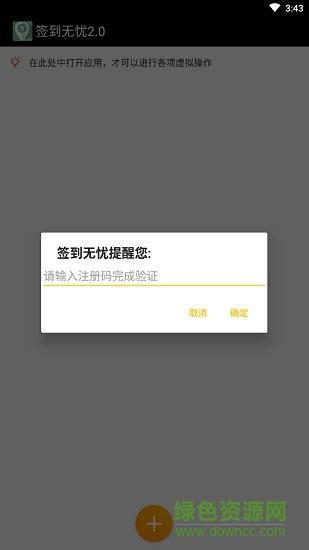 签到无忧app下载-签到无忧app下载50