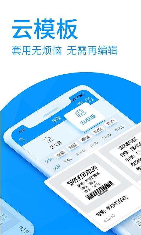 佳博打印机app下载-佳博打印软件app