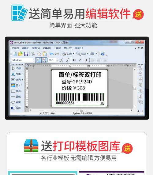 佳博打印机app下载-佳博打印软件app