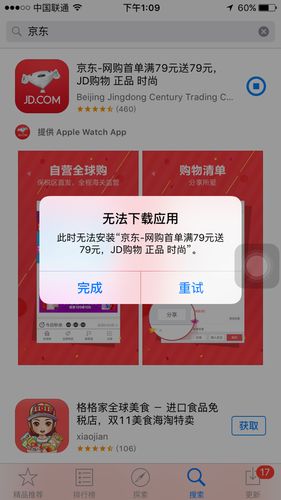 京东app下载并安装-京东app下载并安装不了