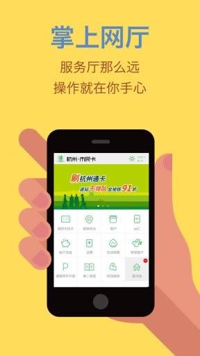 杭州通app下载-杭州通资讯