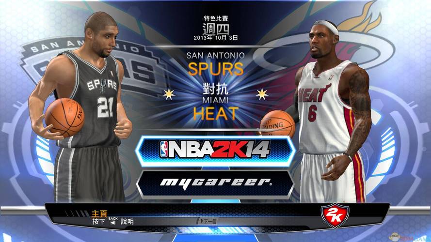 nba2k14中文版游戏下载-nba 2k14中文版下载