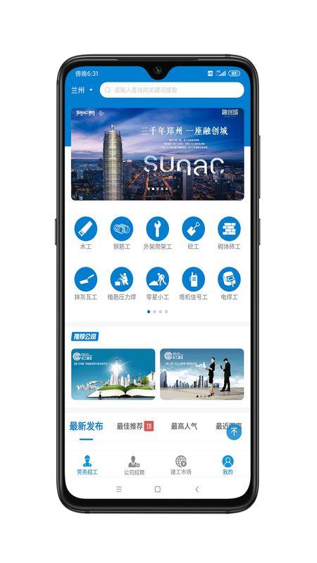 建设者app下载-建设者软件