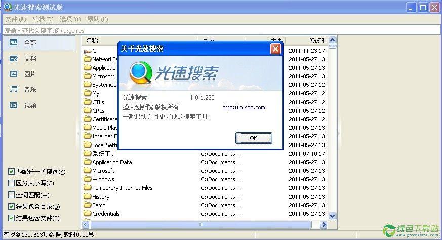 光锁下载安装-下载光速搜索官方免费下载