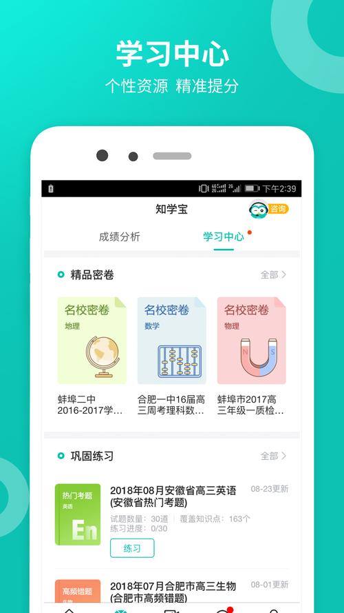 智学com下载安装-智学app下载安装到手机