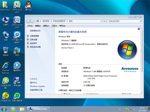 win732位旗舰版系统下载-windows 7 32位旗舰版