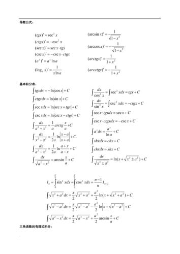 三角函数积分公式-高次三角函数积分公式