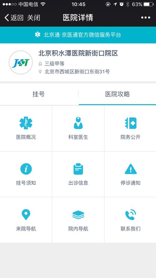 京医通挂号app官网下载-下载京医通挂号统一平台官网