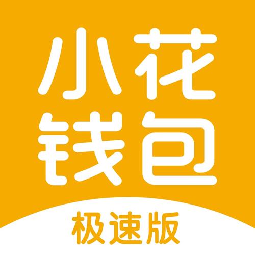 小花钱包app下载安卓-小花钱包app下载安装