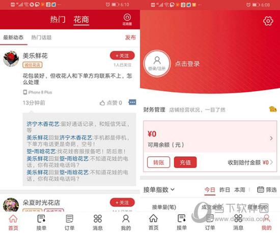 下载花娃app-花娃平台接单方能申请退单吗