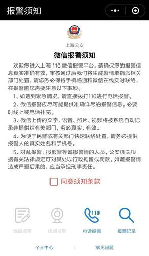 上海警察app下载-上海警察微信公众号是多少?