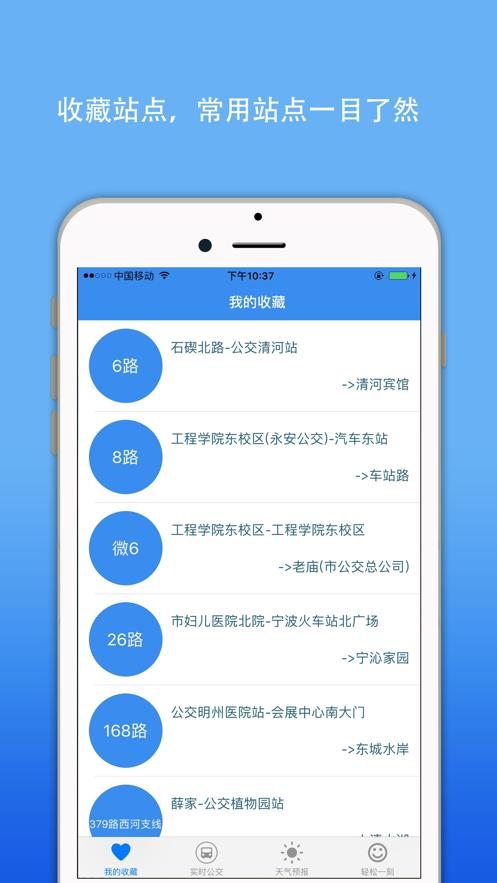 宁波公交app下载安装-宁波公交查询实时app