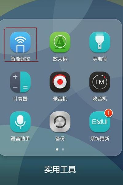 华为智能遥控下载安装-华为智能遥控app下载安装官方版安卓版app手机软件大全