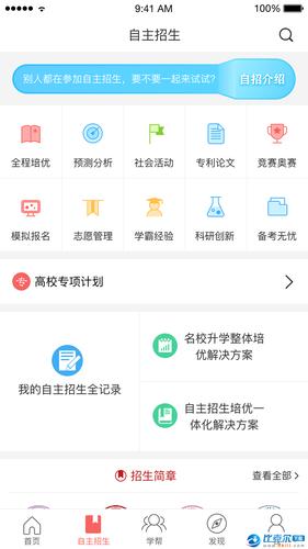 下载高招APP-高招网手机版