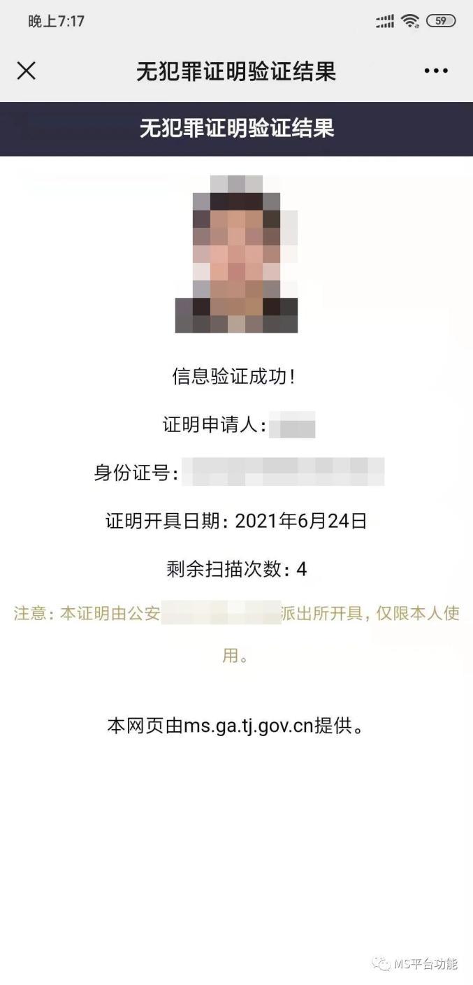 下载天府通app-天府通办无犯罪记录证明下载