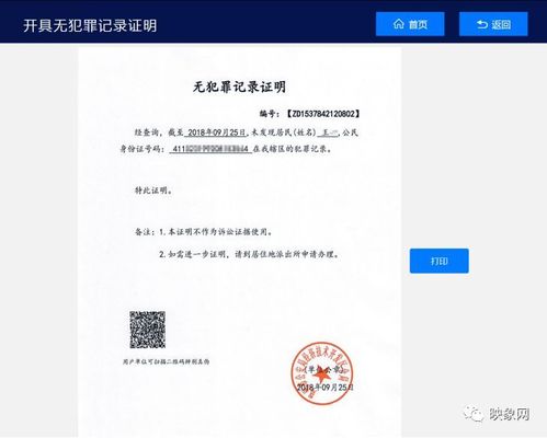 下载天府通app-天府通办无犯罪记录证明下载