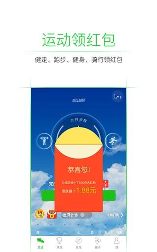 下载悦动圈APP-下载悦动圈APP,做操可以打分