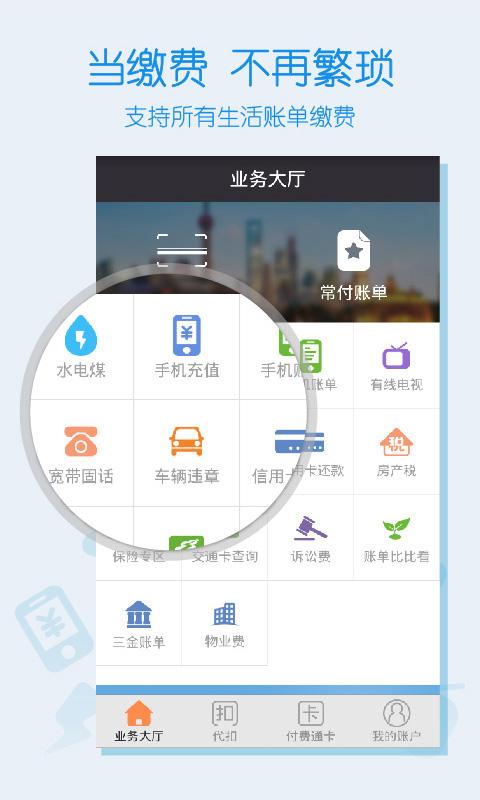 下载付费通app-付费通哪里可用