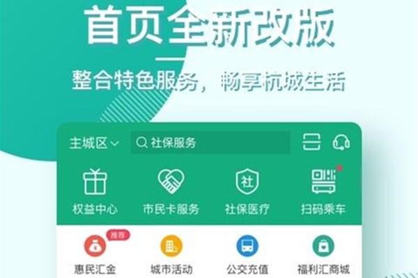 市民卡app下载-杭州市民卡app下载