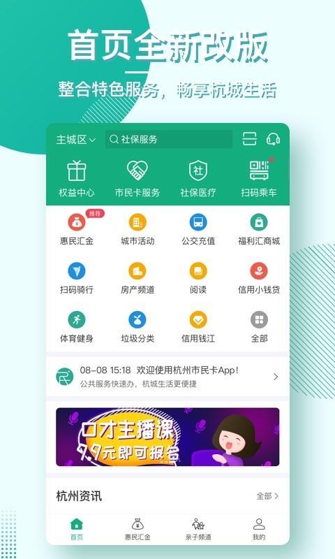 市民卡app下载-杭州市民卡app下载