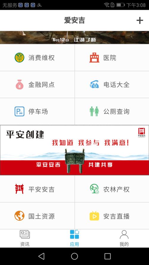 爱安吉app下载-爱吉安手机客户端