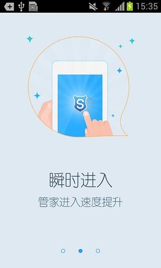 下载安全管家下载安装-安全管家官方下载