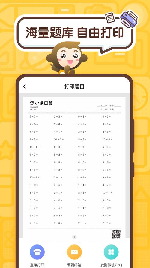 下载小猿口算app-下载小猿口算app免费座庄又广