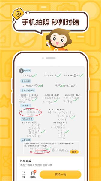 下载小猿口算app-下载小猿口算app免费座庄又广