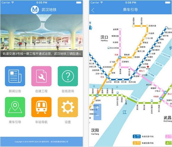 下载武汉地铁app-下载武汉地铁图