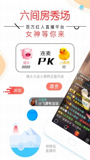 六间房app下载安装-六间房app下载安装