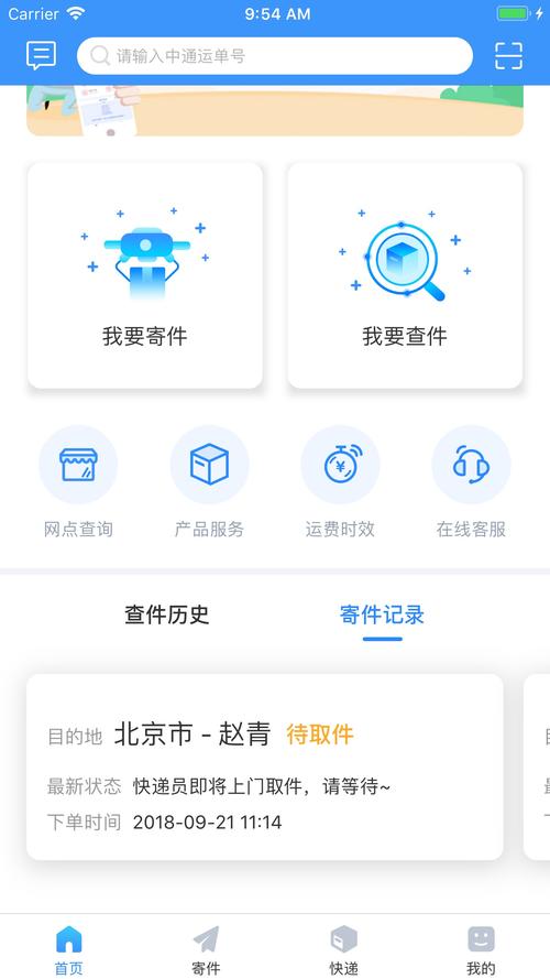 中通快递员app下载-中通快递员app下载最新版