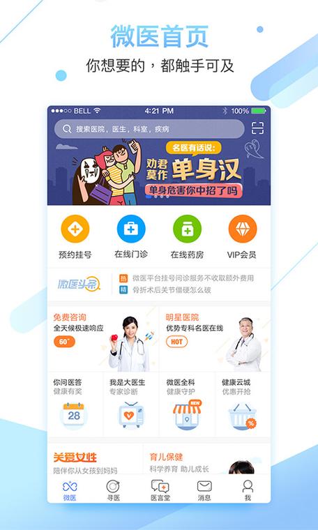 微医网app下载-微医官网下载app